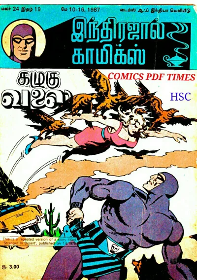 கழுகு வலை மாயாவீ
